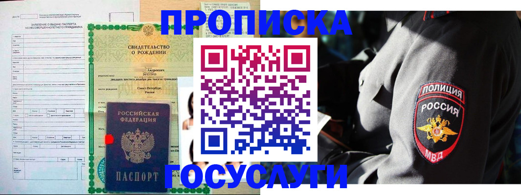 прописка законно в Кинеле