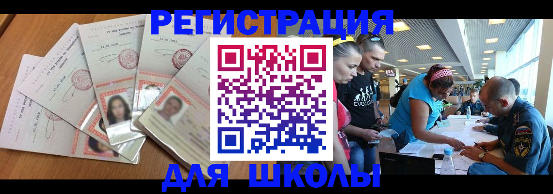 временная регистрация для всех в Кинеле