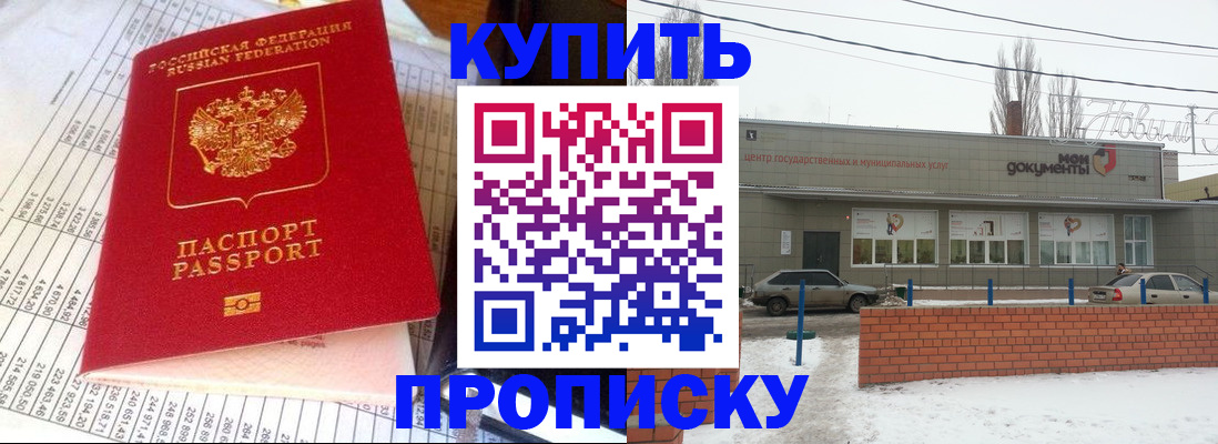 временная регистрация купить в Кинеле